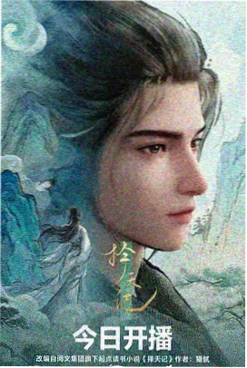 七色影视口碑榜第三 候鸟观测站
